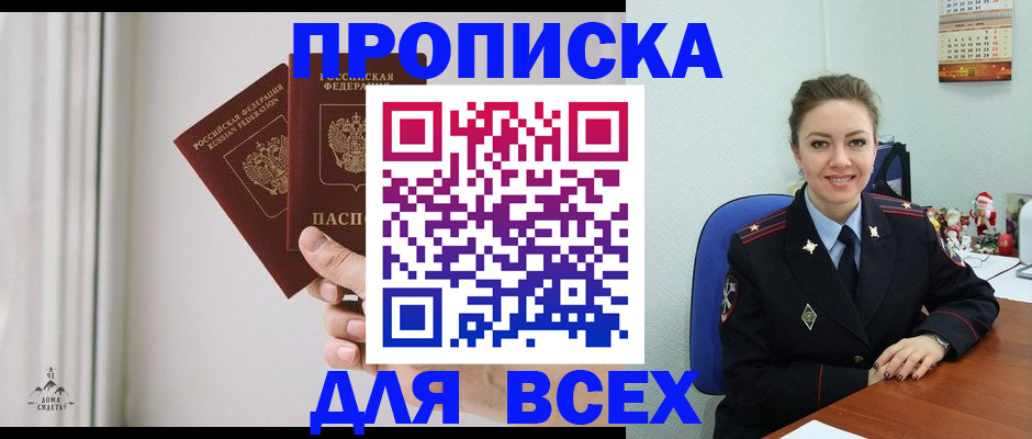 прописка от собственника в Симе